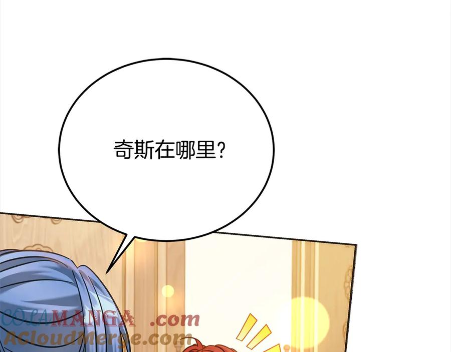 坏蛋们的掌上千金 - 第105话 圣女低头求我？ - 第161张图