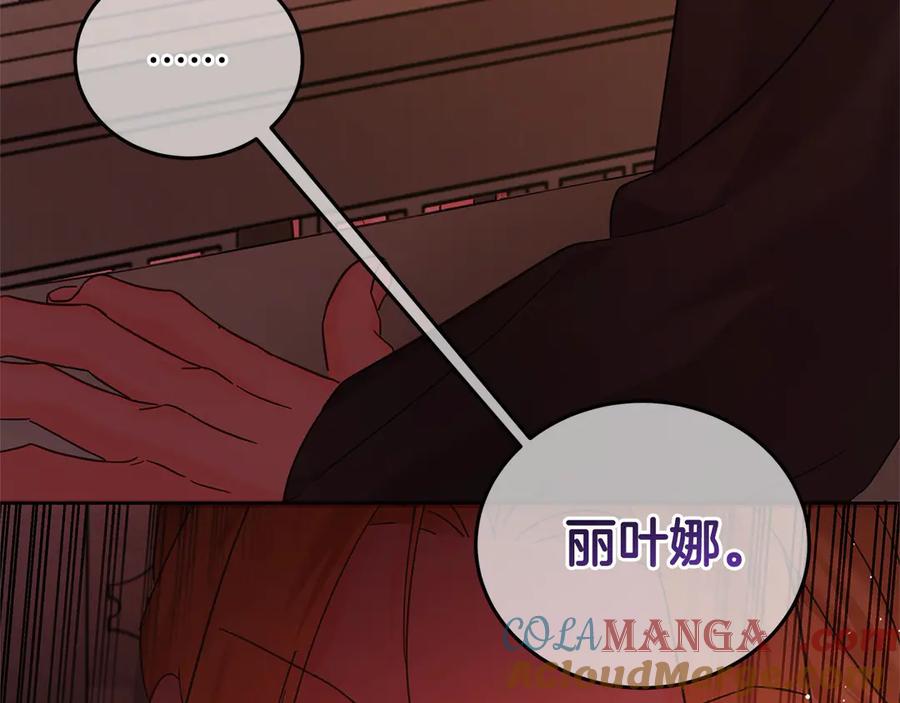 坏蛋们的掌上千金 - 第106话 同归于尽吧 - 第25张图