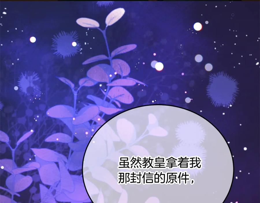 坏蛋们的掌上千金 - 第106话 同归于尽吧 - 第107张图