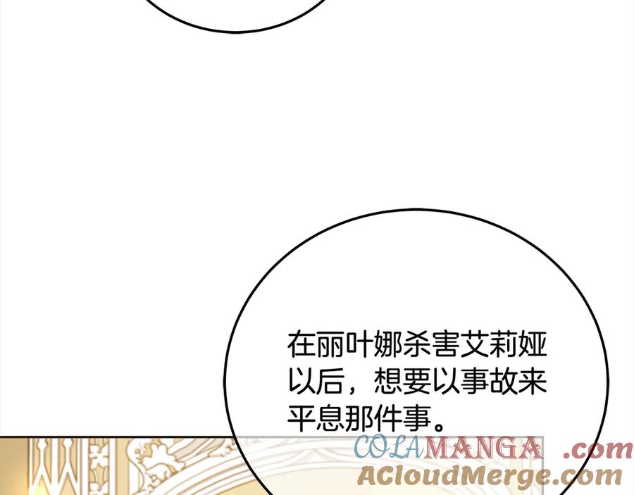 坏蛋们的掌上千金 - 第106话 同归于尽吧 - 第201张图