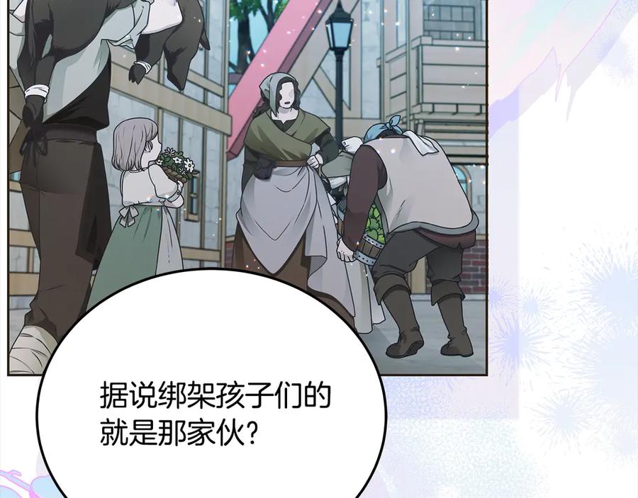 坏蛋们的掌上千金 - 第106话 同归于尽吧 - 第48张图