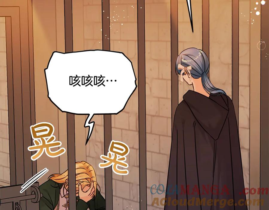 坏蛋们的掌上千金 - 第106话 同归于尽吧 - 第105张图