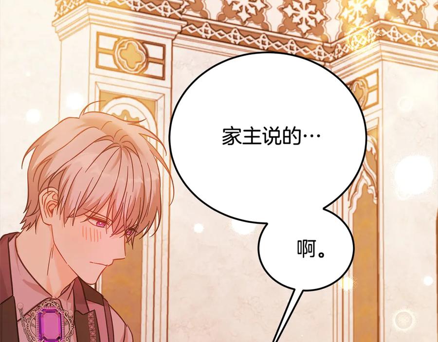 坏蛋们的掌上千金 - 第106话 同归于尽吧 - 第196张图