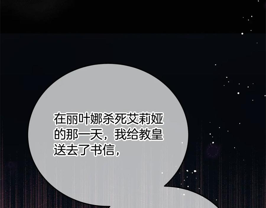 坏蛋们的掌上千金 - 第106话 同归于尽吧 - 第87张图