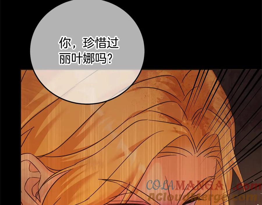 坏蛋们的掌上千金 - 第106话 同归于尽吧 - 第97张图