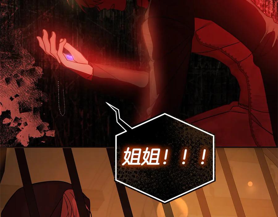 坏蛋们的掌上千金 - 第106话 同归于尽吧 - 第140张图