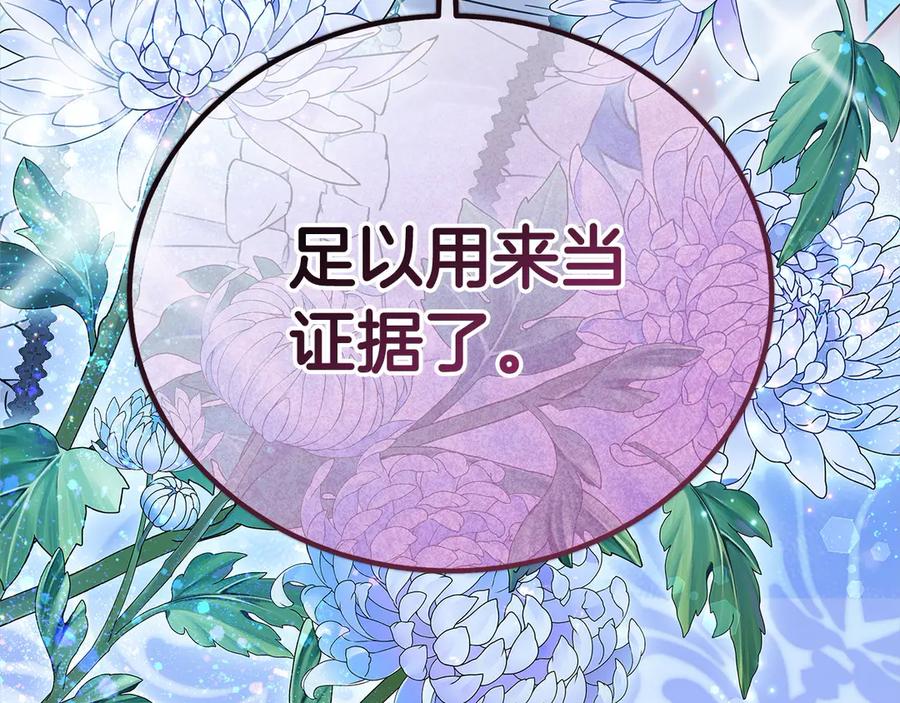 坏蛋们的掌上千金 - 第106话 同归于尽吧 - 第214张图