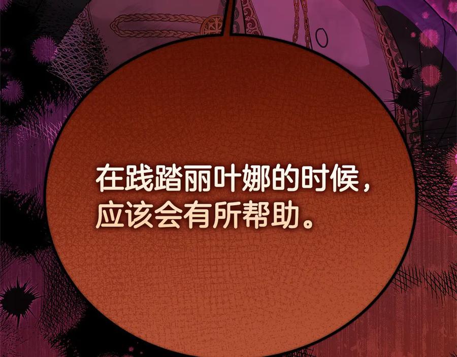 坏蛋们的掌上千金 - 第106话 同归于尽吧 - 第92张图