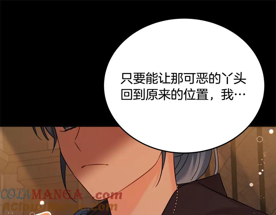 坏蛋们的掌上千金 - 第106话 同归于尽吧 - 第117张图