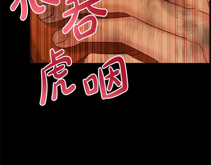 坏蛋们的掌上千金 - 第106话 同归于尽吧 - 第74张图