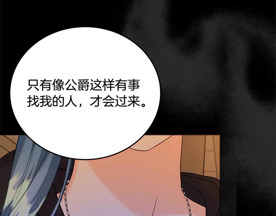 坏蛋们的掌上千金 - 第106话 同归于尽吧 - 第84张图