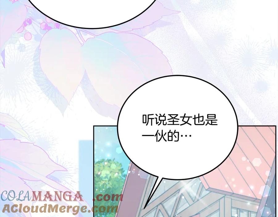 坏蛋们的掌上千金 - 第106话 同归于尽吧 - 第49张图