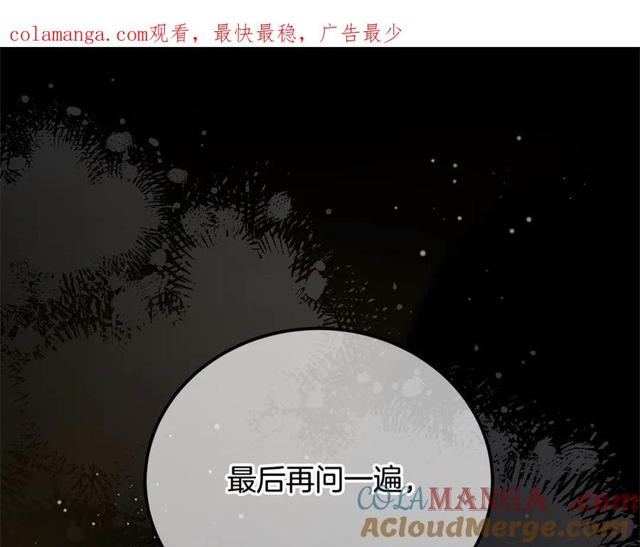 坏蛋们的掌上千金 - 第106话 同归于尽吧 - 第1张图