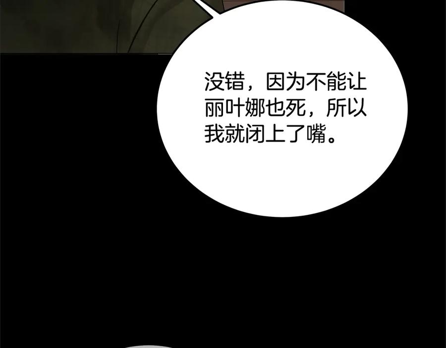 坏蛋们的掌上千金 - 第106话 同归于尽吧 - 第96张图