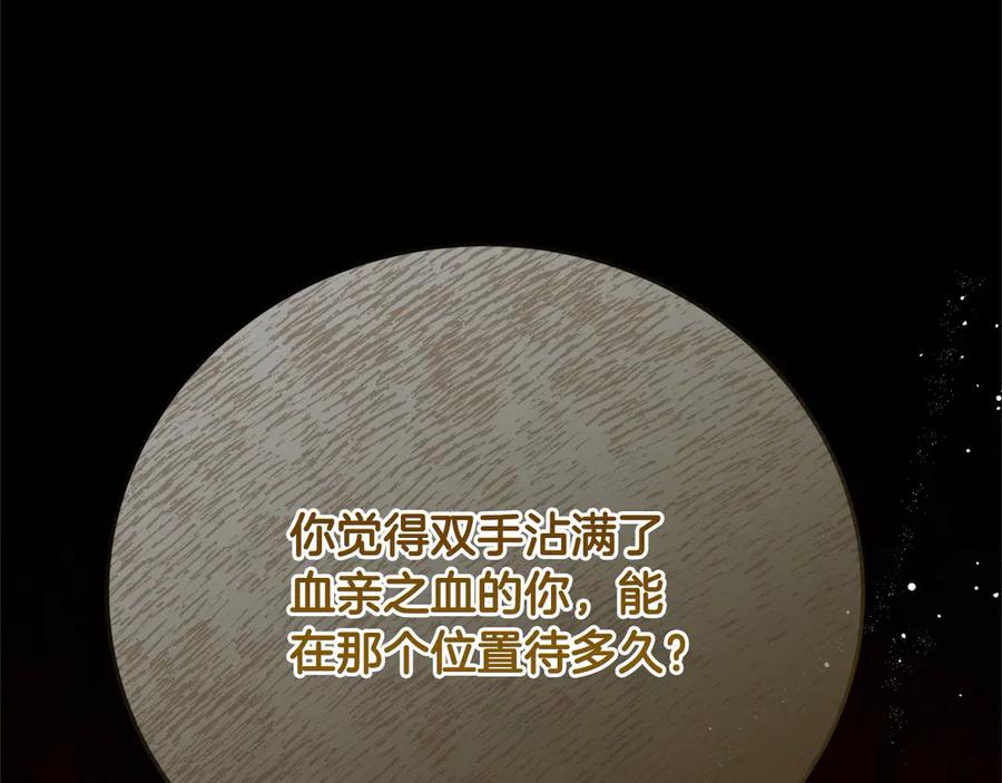 坏蛋们的掌上千金 - 第106话 同归于尽吧 - 第27张图