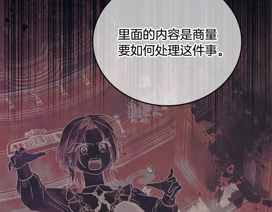 坏蛋们的掌上千金 - 第106话 同归于尽吧 - 第88张图