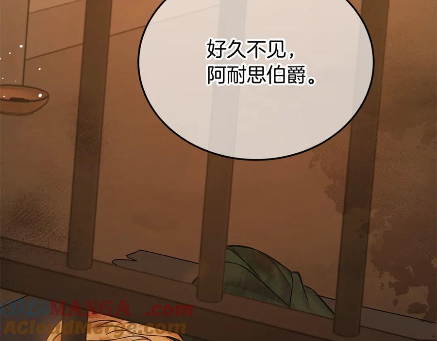 坏蛋们的掌上千金 - 第106话 同归于尽吧 - 第61张图