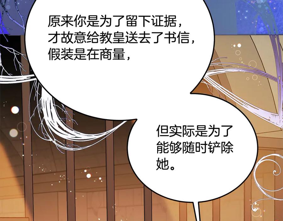 坏蛋们的掌上千金 - 第106话 同归于尽吧 - 第104张图