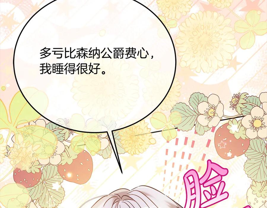 坏蛋们的掌上千金 - 第106话 同归于尽吧 - 第190张图