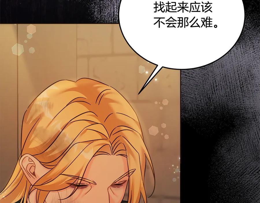 坏蛋们的掌上千金 - 第106话 同归于尽吧 - 第111张图