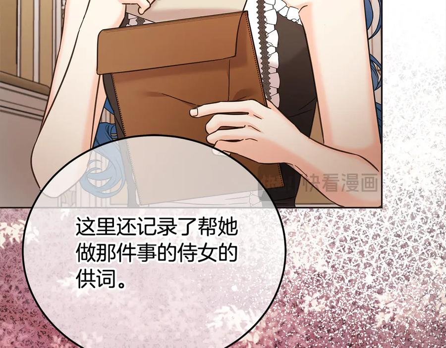 坏蛋们的掌上千金 - 第106话 同归于尽吧 - 第203张图