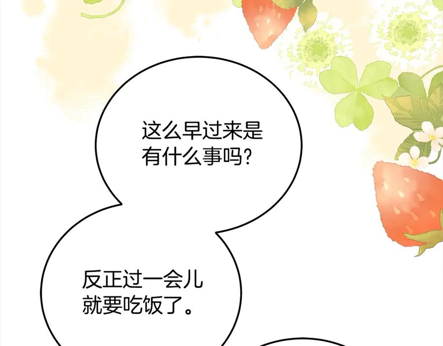 坏蛋们的掌上千金 - 第106话 同归于尽吧 - 第180张图