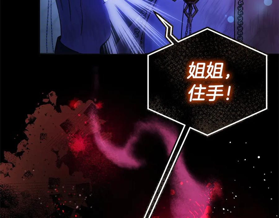 坏蛋们的掌上千金 - 第106话 同归于尽吧 - 第136张图