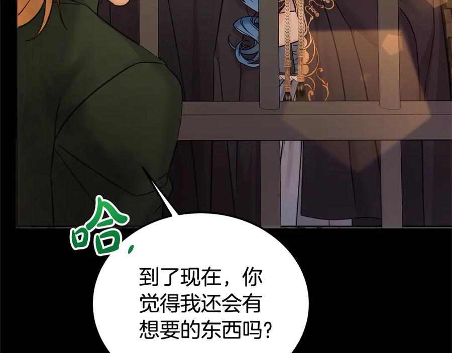 坏蛋们的掌上千金 - 第106话 同归于尽吧 - 第115张图