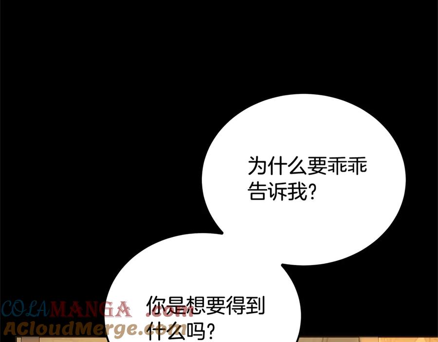 坏蛋们的掌上千金 - 第106话 同归于尽吧 - 第113张图