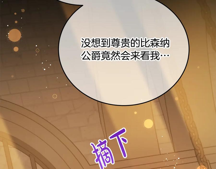 坏蛋们的掌上千金 - 第106话 同归于尽吧 - 第78张图