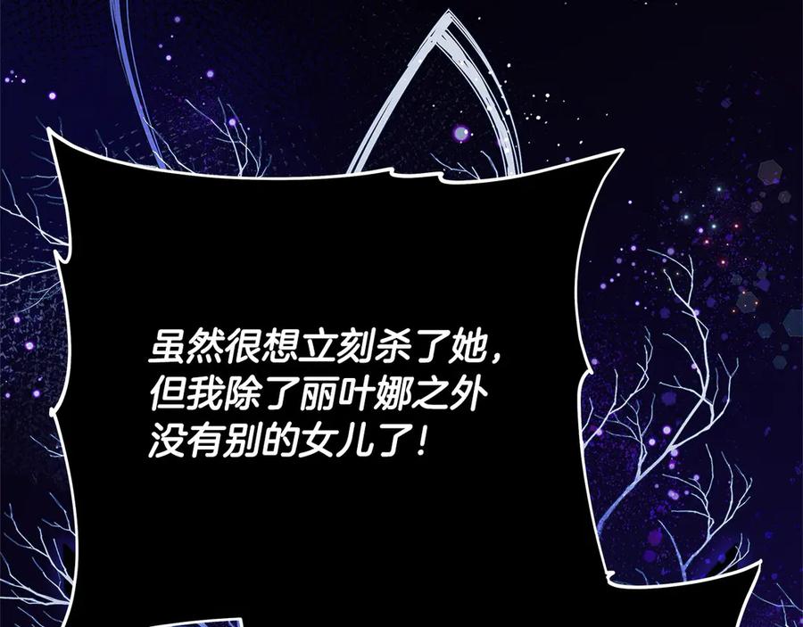 坏蛋们的掌上千金 - 第106话 同归于尽吧 - 第100张图