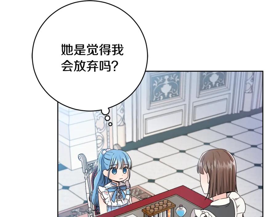 坏蛋们的掌上千金 - 第9话 不要小看我 - 第104张图