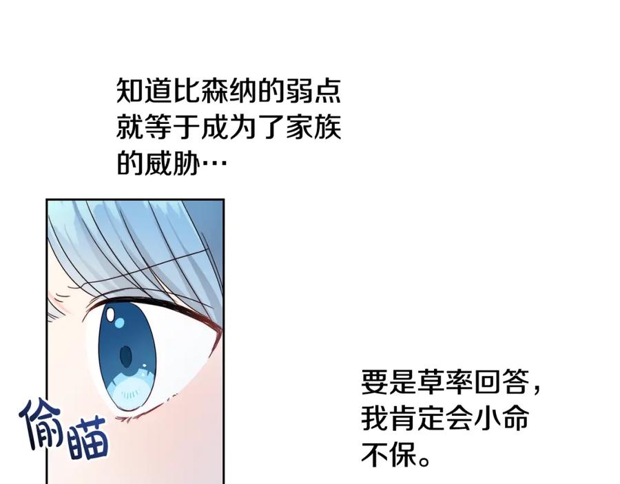 坏蛋们的掌上千金 - 第9话 不要小看我 - 第18张图