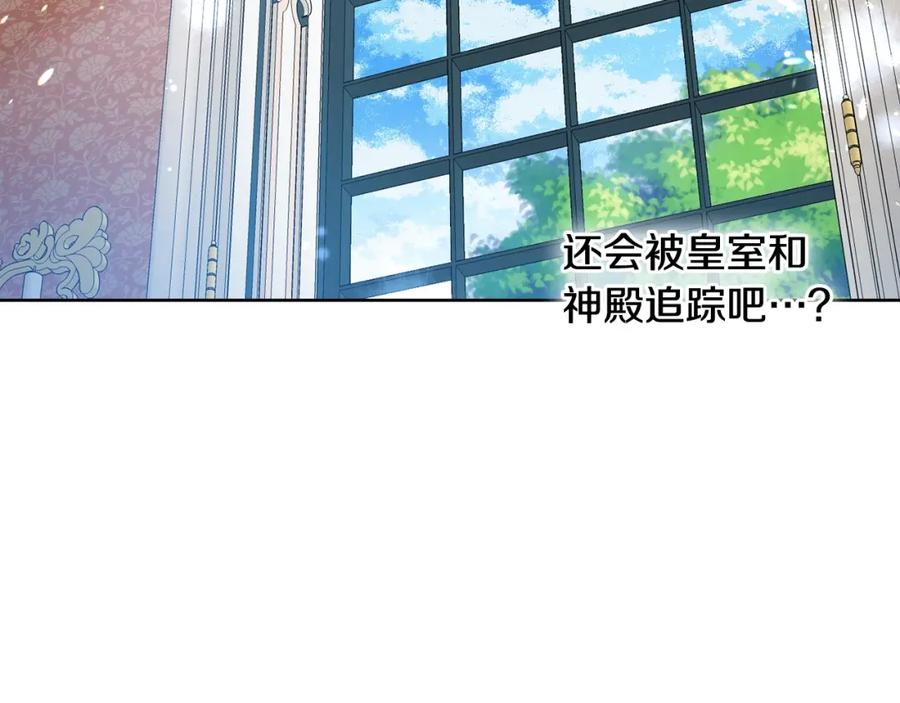 坏蛋们的掌上千金 - 第9话 不要小看我 - 第96张图