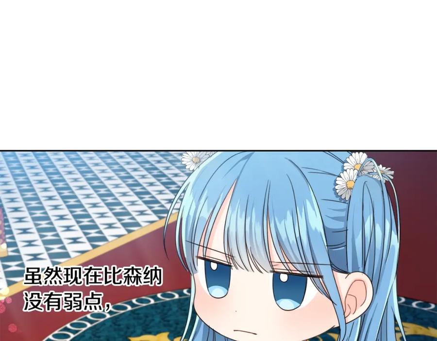 坏蛋们的掌上千金 - 第9话 不要小看我 - 第31张图