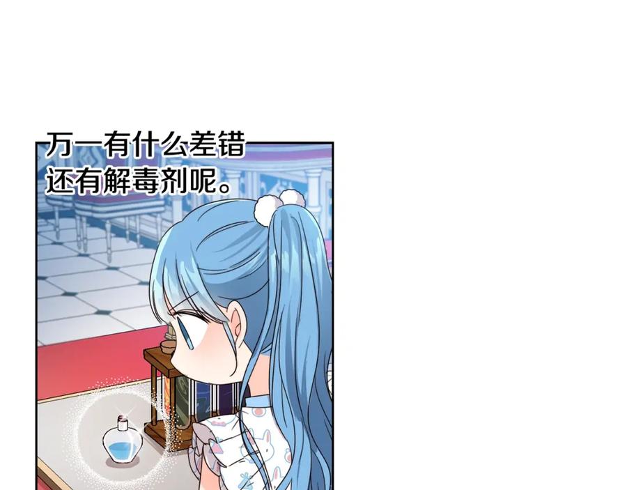 坏蛋们的掌上千金 - 第9话 不要小看我 - 第112张图