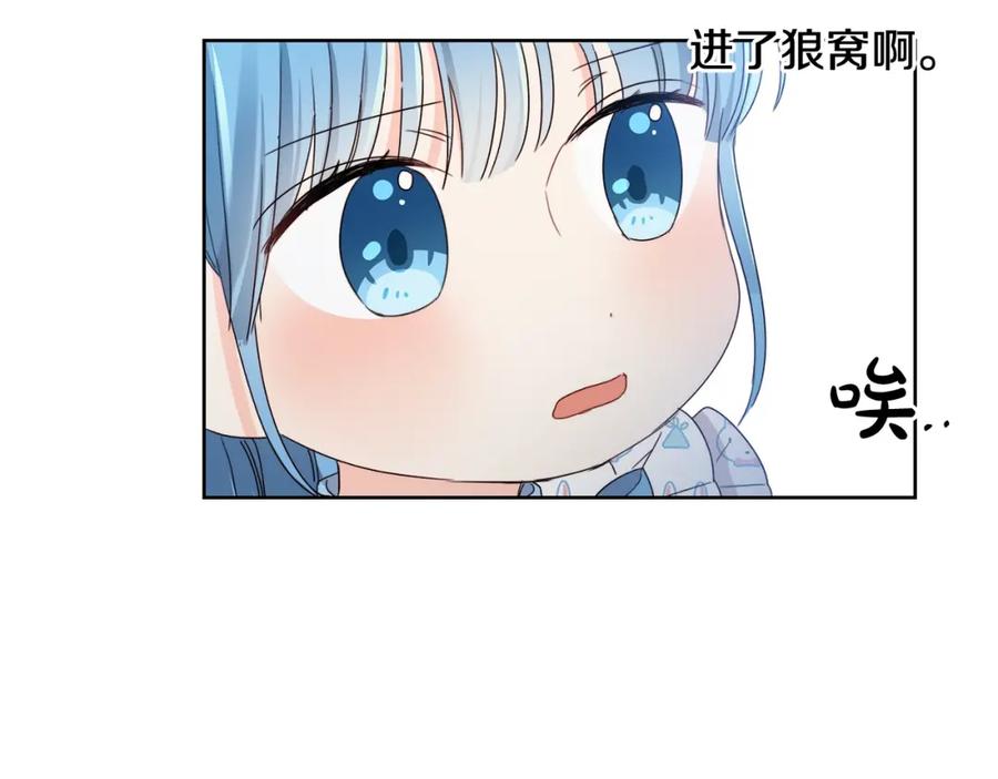 坏蛋们的掌上千金 - 第9话 不要小看我 - 第100张图