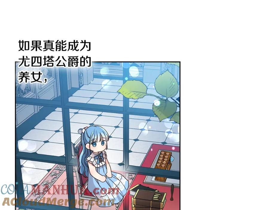 坏蛋们的掌上千金 - 第9话 不要小看我 - 第97张图