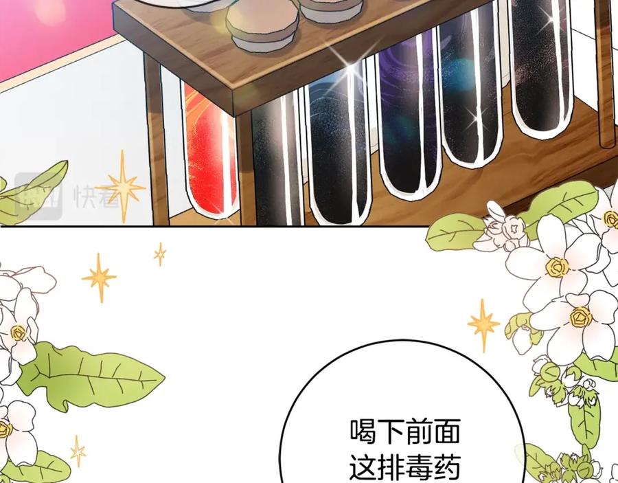 坏蛋们的掌上千金 - 第9话 不要小看我 - 第87张图