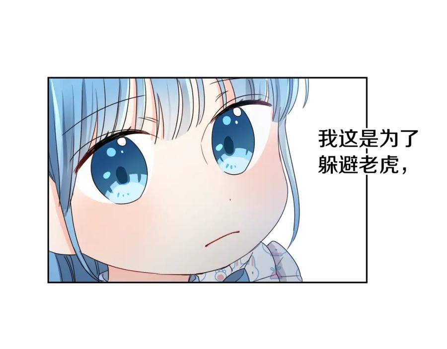 坏蛋们的掌上千金 - 第9话 不要小看我 - 第99张图