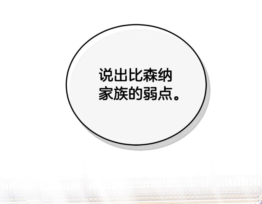 坏蛋们的掌上千金 - 第9话 不要小看我 - 第11张图