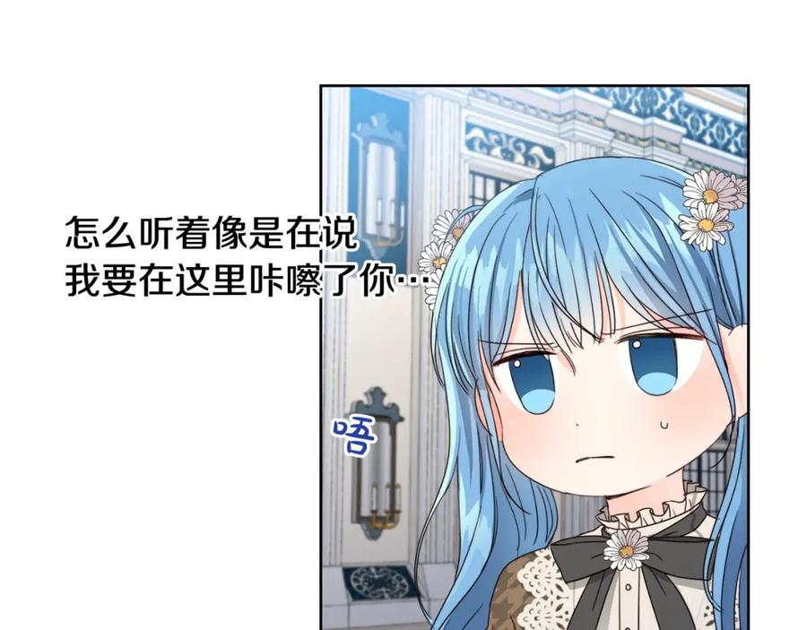 坏蛋们的掌上千金 - 第9话 不要小看我 - 第7张图