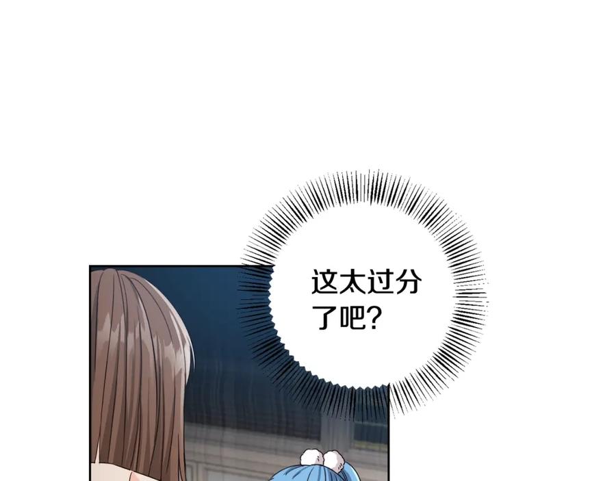 坏蛋们的掌上千金 - 第9话 不要小看我 - 第92张图