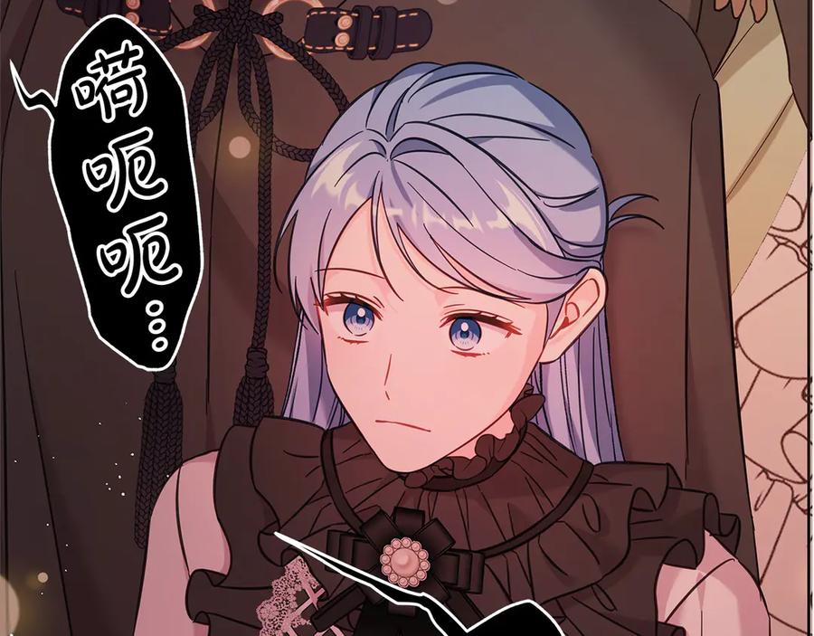 坏蛋们的掌上千金 - 第107话 处刑 - 第114张图