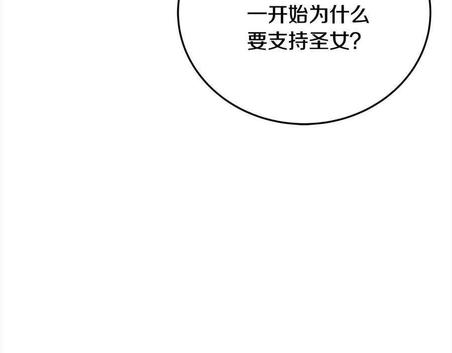 坏蛋们的掌上千金 - 第107话 处刑 - 第208张图