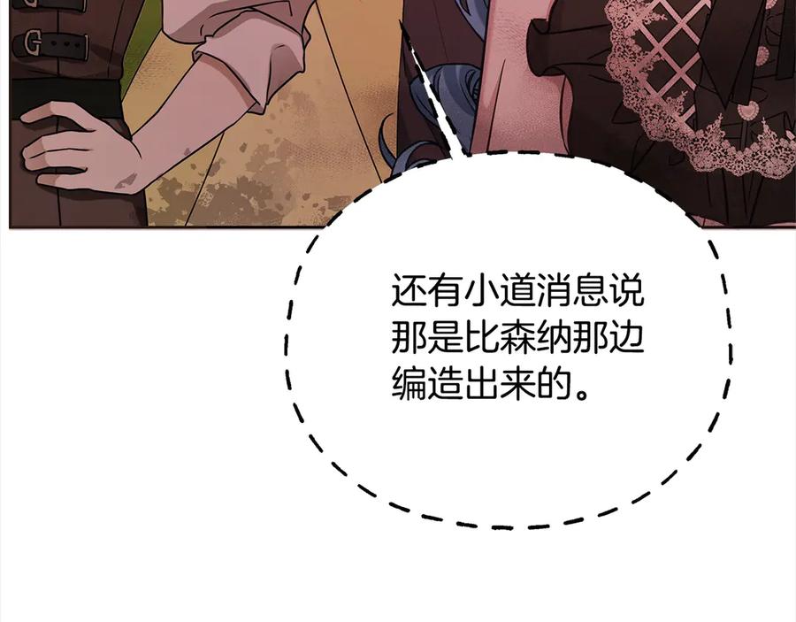 坏蛋们的掌上千金 - 第107话 处刑 - 第118张图