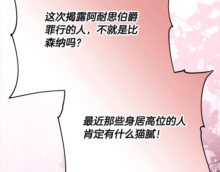 坏蛋们的掌上千金 - 第107话 处刑 - 第12张图