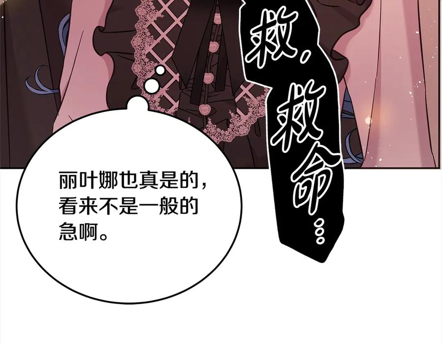 坏蛋们的掌上千金 - 第107话 处刑 - 第115张图