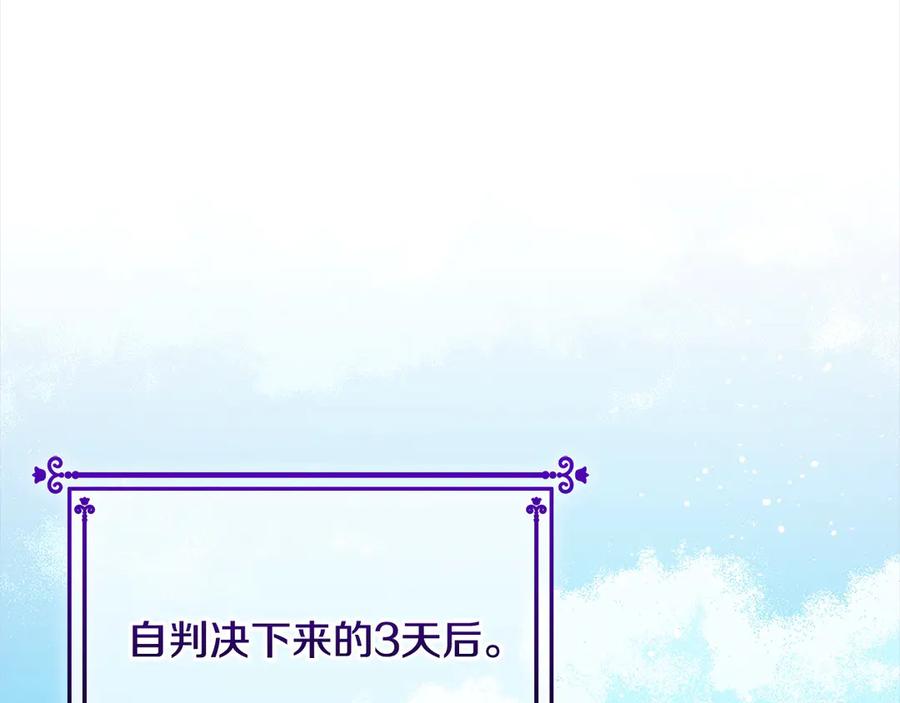 坏蛋们的掌上千金 - 第107话 处刑 - 第108张图