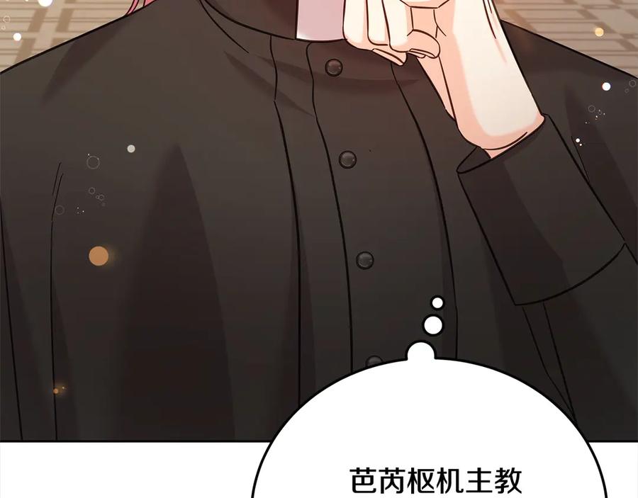 坏蛋们的掌上千金 - 第107话 处刑 - 第207张图